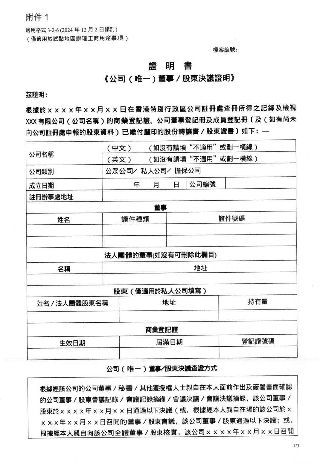 司法部 市场监管总局关于进一步提升香港投资者公证便利化水平的通知司发通〔2026〕5号