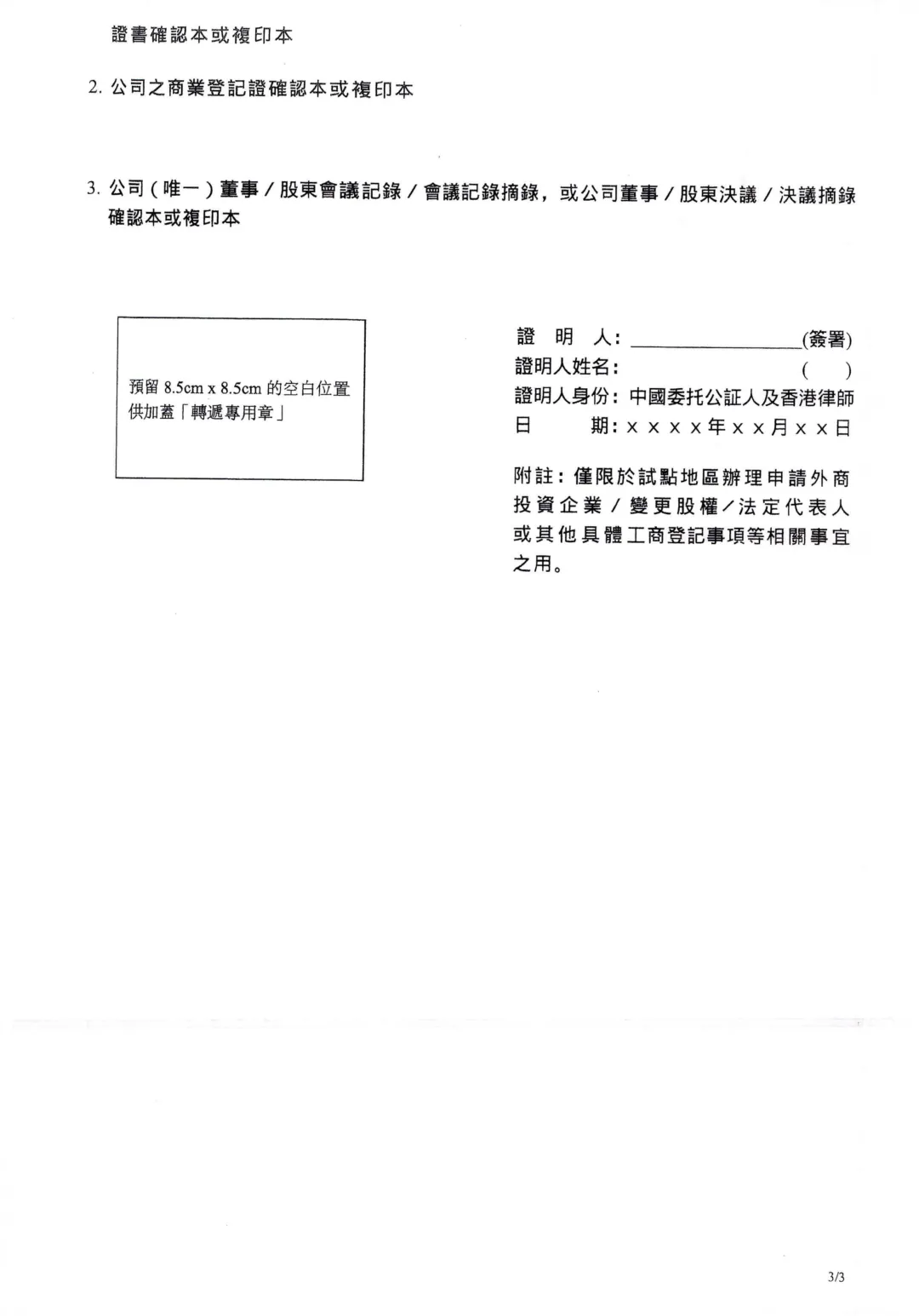 司法部 市场监管总局关于进一步提升香港投资者公证便利化水平的通知司发通〔2026〕5号