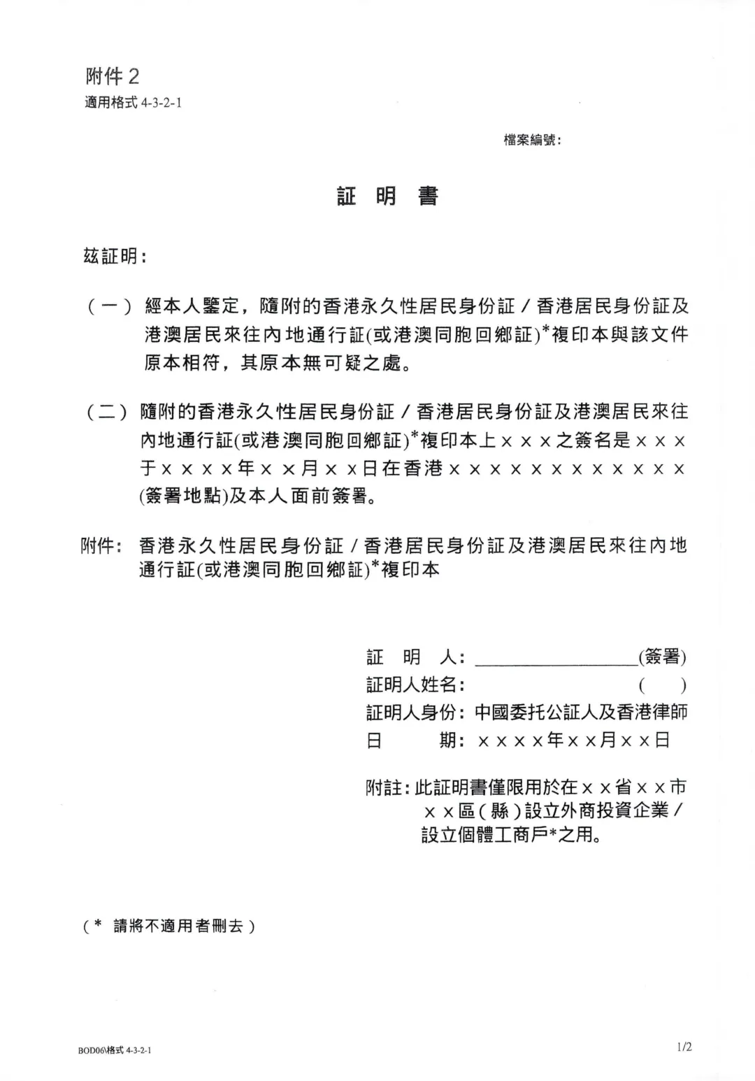 司法部 市场监管总局关于进一步提升香港投资者公证便利化水平的通知司发通〔2026〕5号