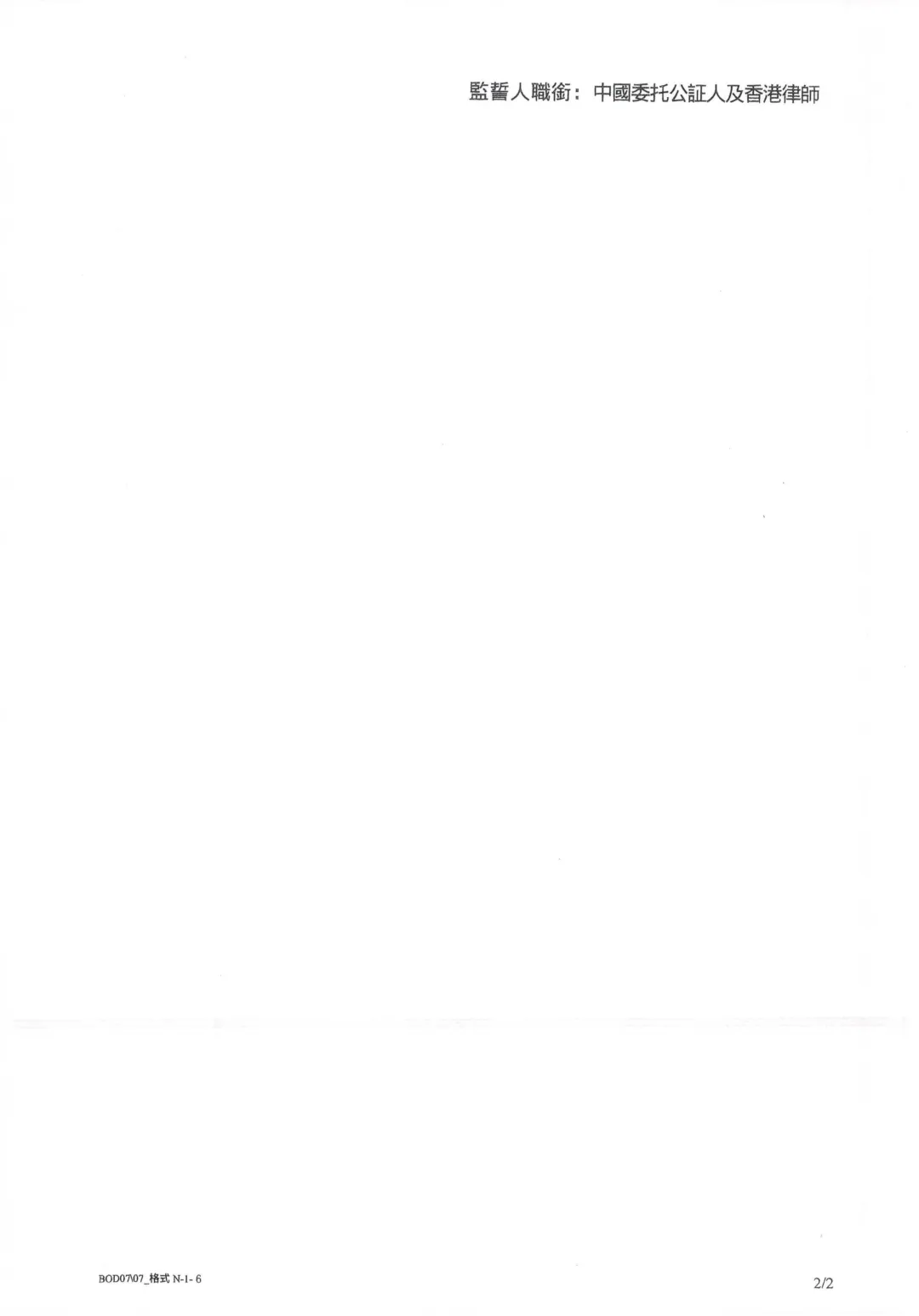 司法部 市场监管总局关于进一步提升香港投资者公证便利化水平的通知司发通〔2026〕5号