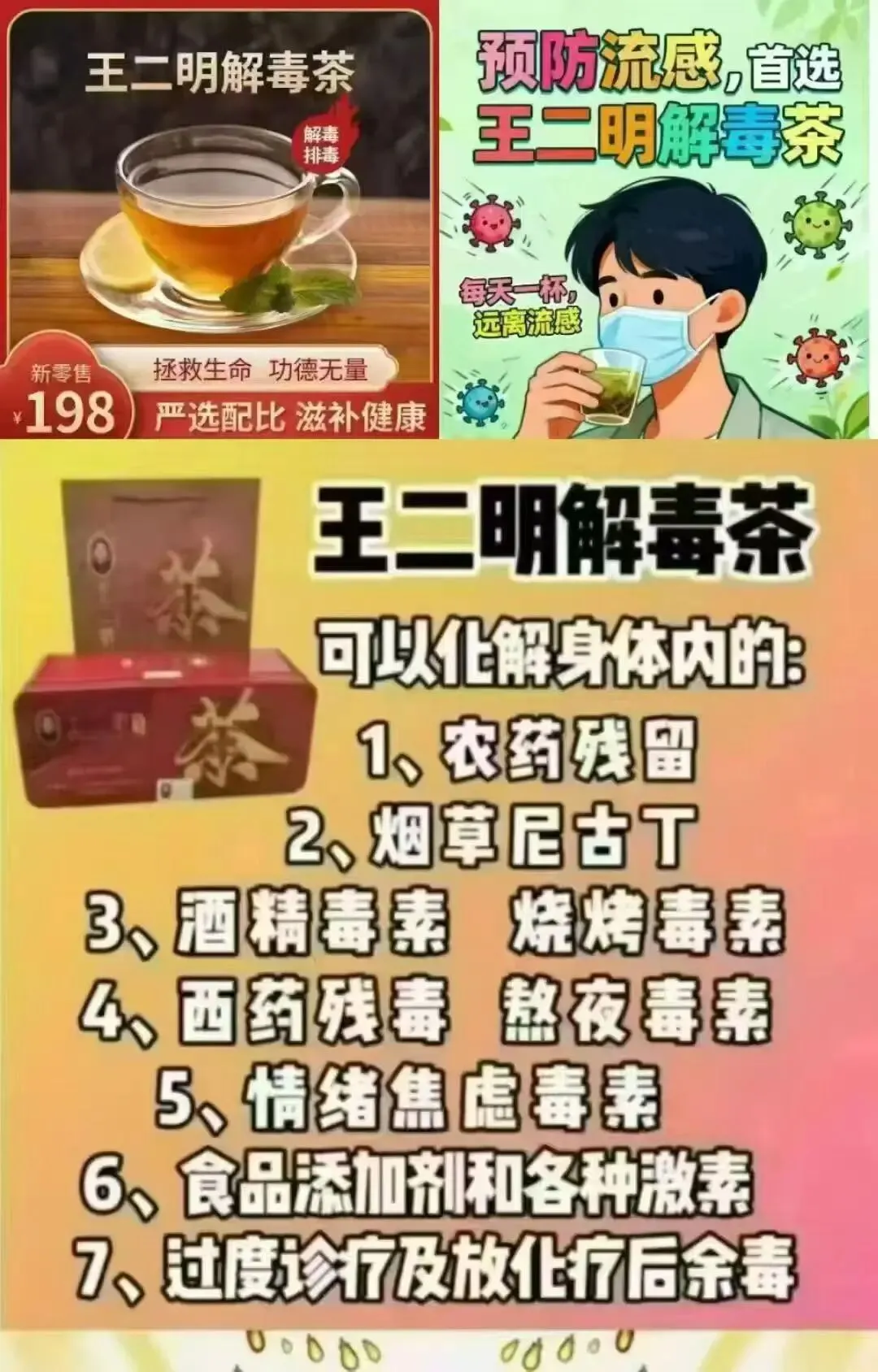 2026年火爆王二明解毒茶了解市场商机!对接团队第一领导人