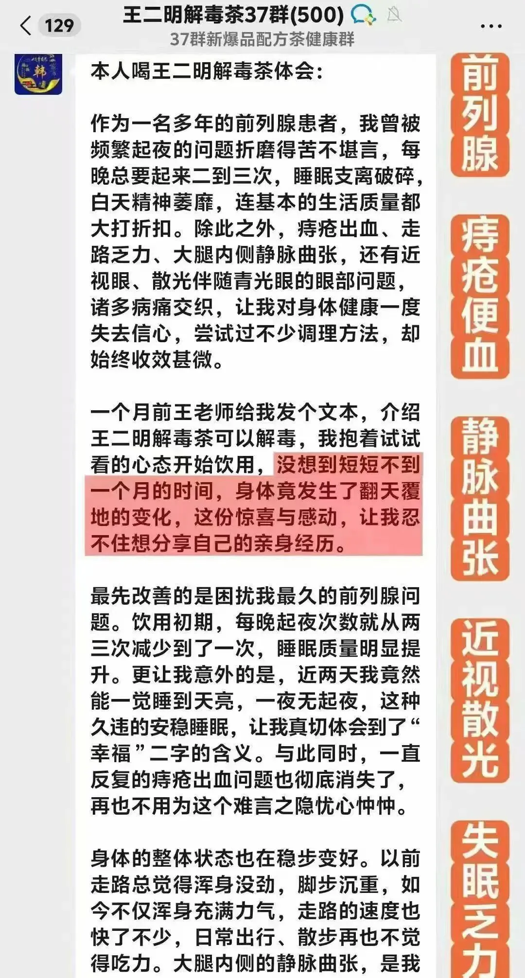 2026年火爆王二明解毒茶了解市场商机!对接团队第一领导人