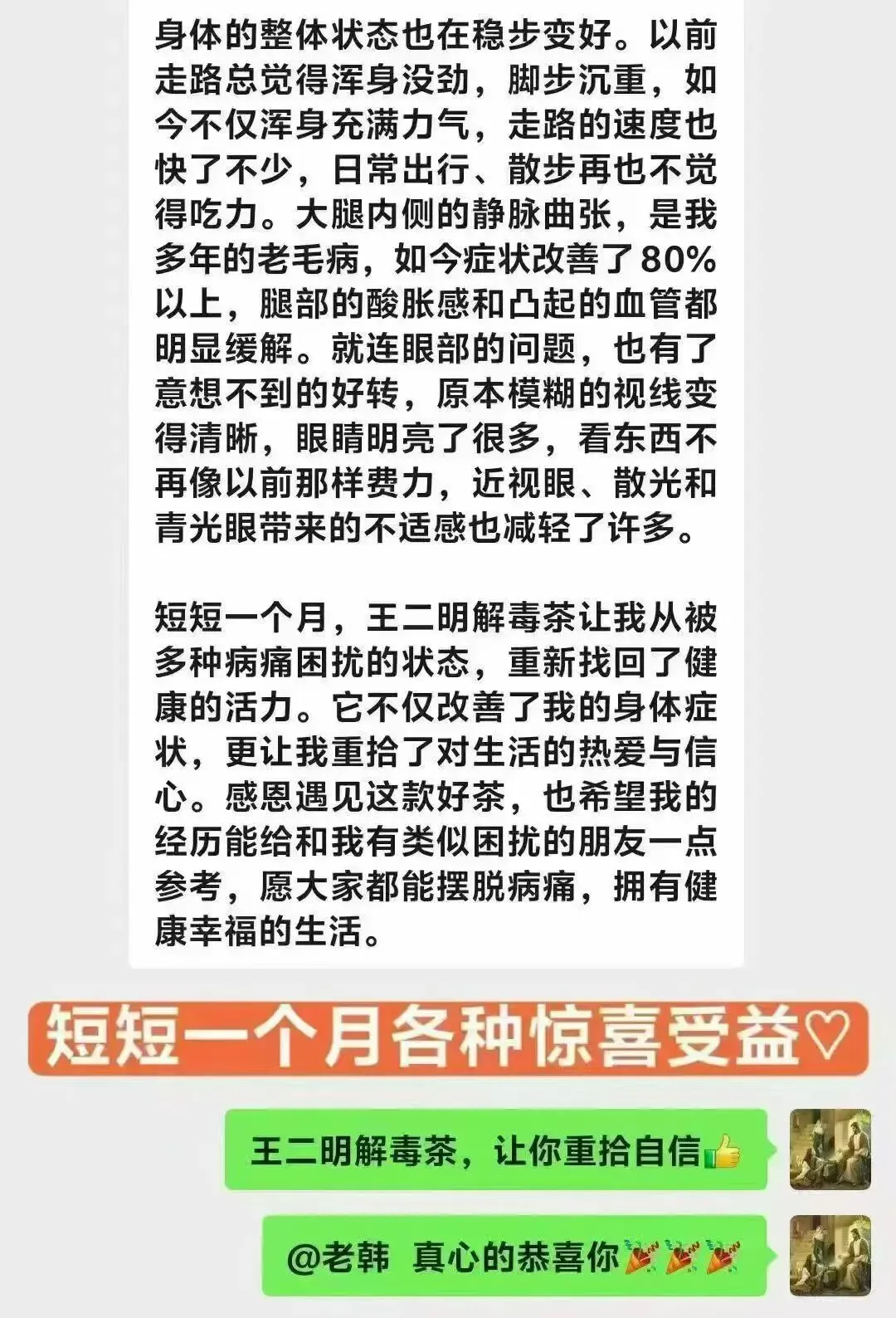 2026年火爆王二明解毒茶了解市场商机!对接团队第一领导人