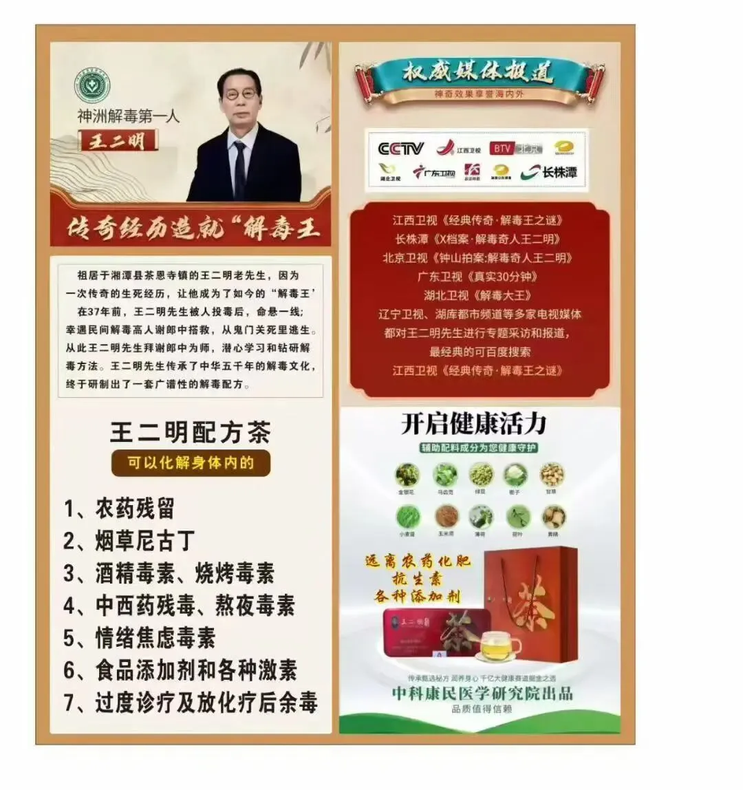 2026年火爆王二明解毒茶了解市场商机!对接团队第一领导人