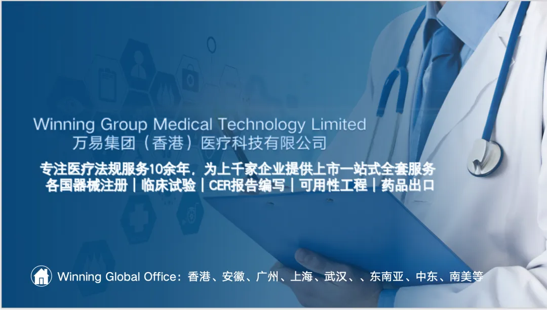 IVD东南亚市场准入流程和周期法规全解|CACLP特辑|万易咨询一文带您了解IVD产品进入东南亚注册怎么做