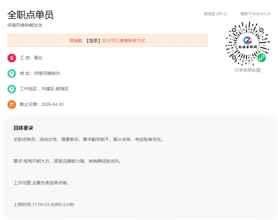 【零工市场】岗位:点单员、操作工、收运司机、梳打饼促销员、食堂厨工、门卫、辅导老师、店长等