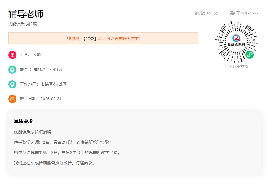 【零工市场】岗位:点单员、操作工、收运司机、梳打饼促销员、食堂厨工、门卫、辅导老师、店长等