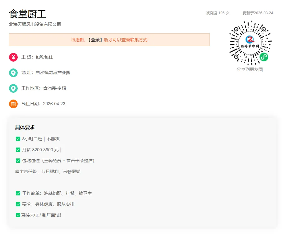 【零工市场】岗位:点单员、操作工、收运司机、梳打饼促销员、食堂厨工、门卫、辅导老师、店长等