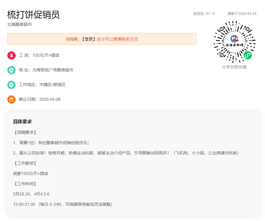 【零工市场】岗位:点单员、操作工、收运司机、梳打饼促销员、食堂厨工、门卫、辅导老师、店长等