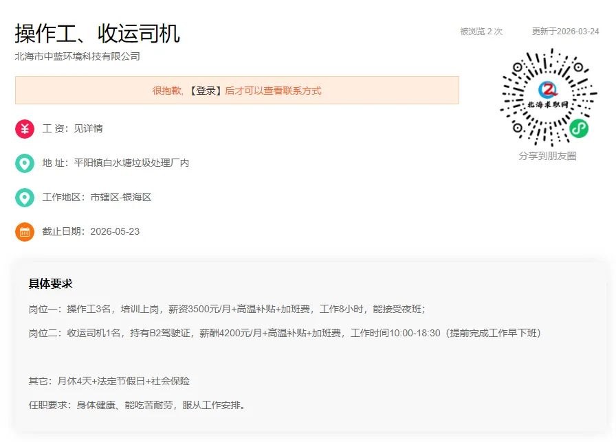 【零工市场】岗位:点单员、操作工、收运司机、梳打饼促销员、食堂厨工、门卫、辅导老师、店长等