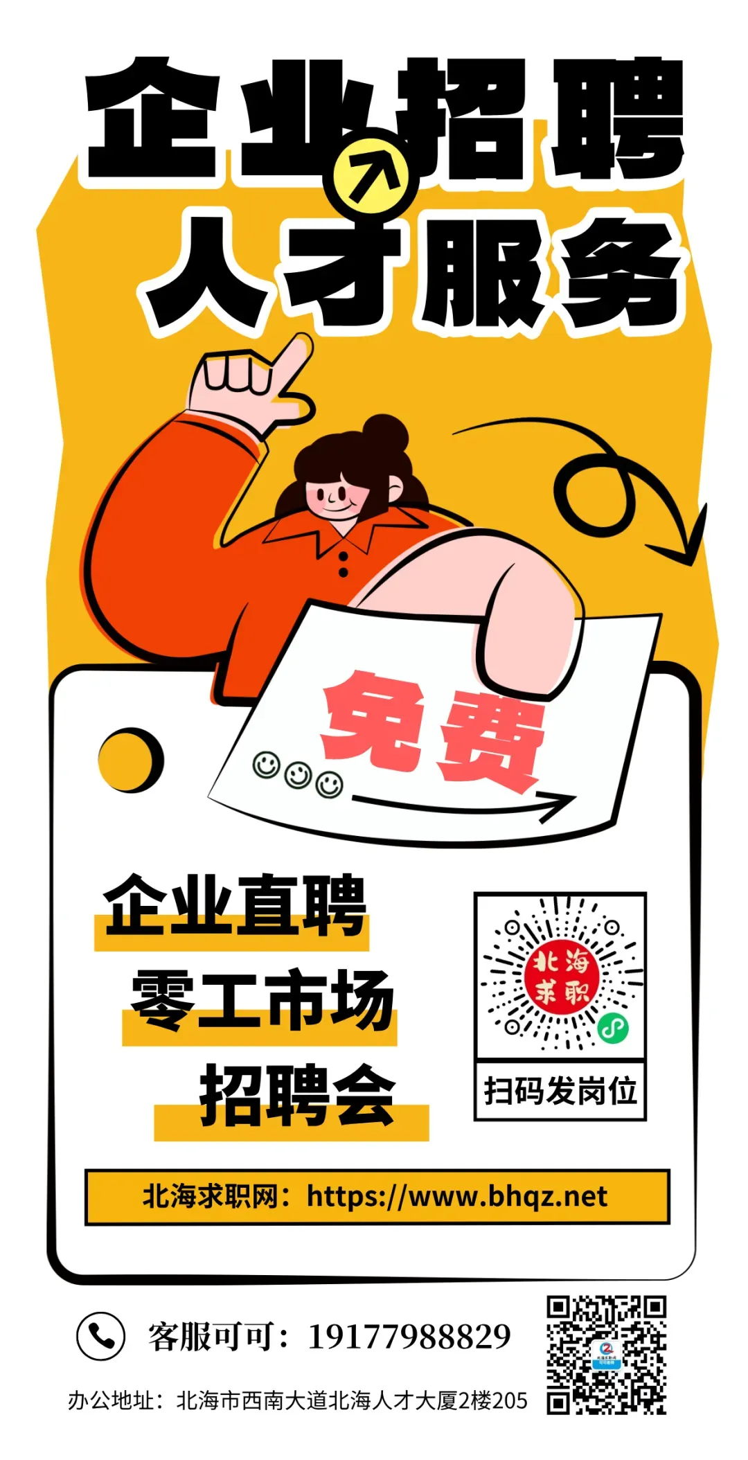 【零工市场】岗位:点单员、操作工、收运司机、梳打饼促销员、食堂厨工、门卫、辅导老师、店长等