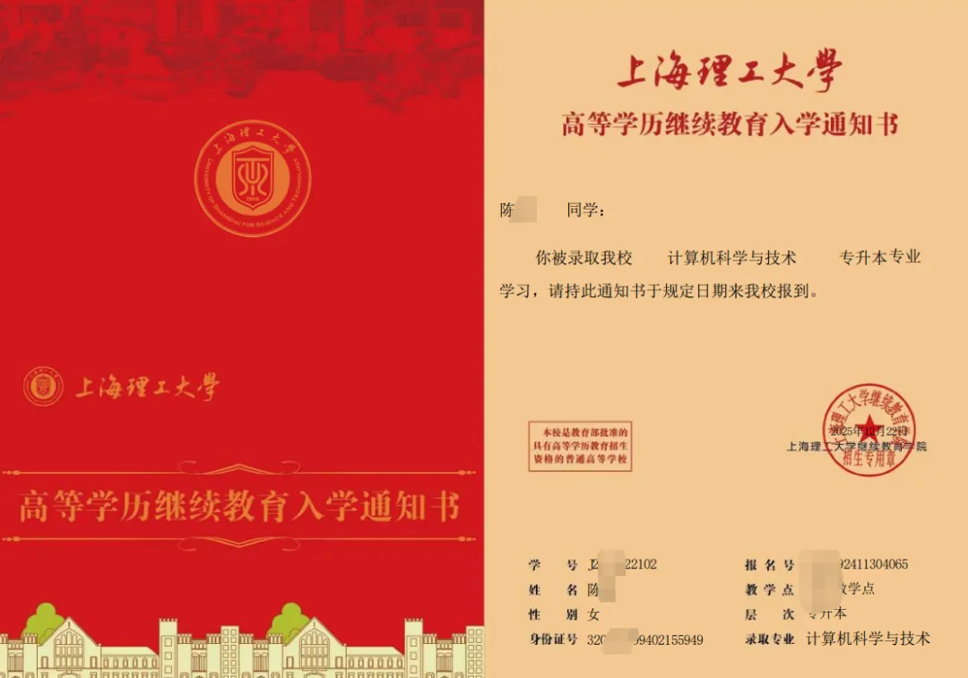 上海理工大学成人专升本【计算机科学与技术】专业报名指南!