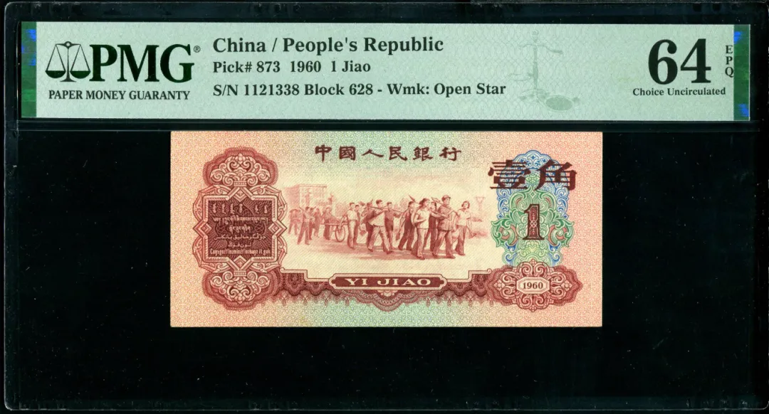 像这一种“枣红”1角纸币,市场动态如何?像这种4320元的也是少见.