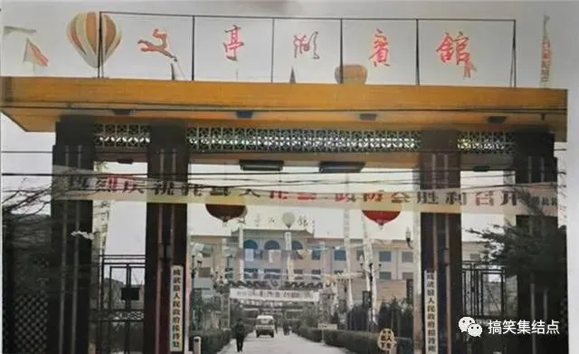 老照片:80年代的山东成武,第一农贸市场、文亭湖宾馆、红旗剧院