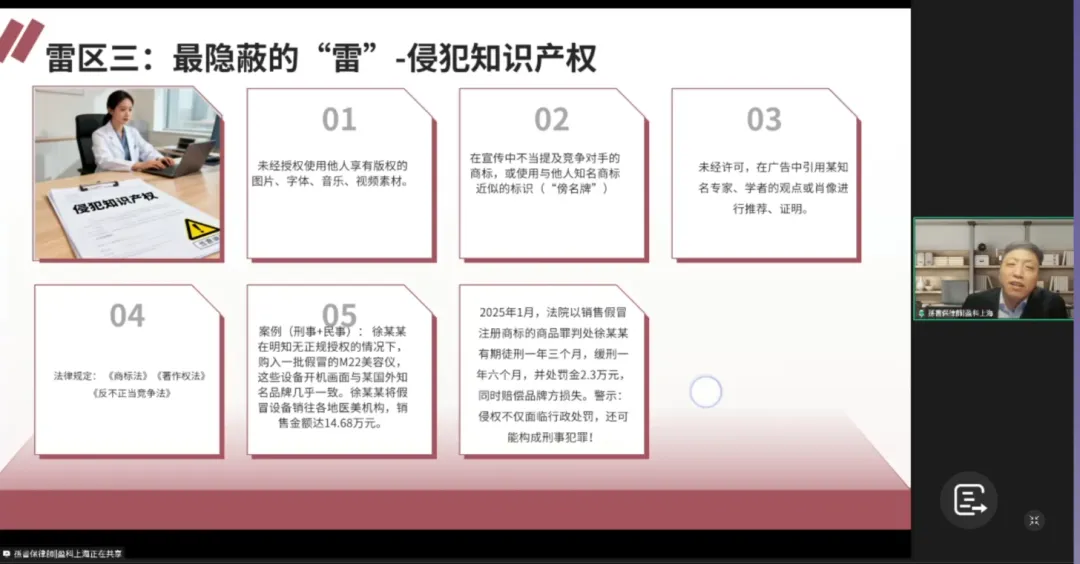 美沃斯 孙书保律师悉心指导助营销人员巧避“广告雷区”