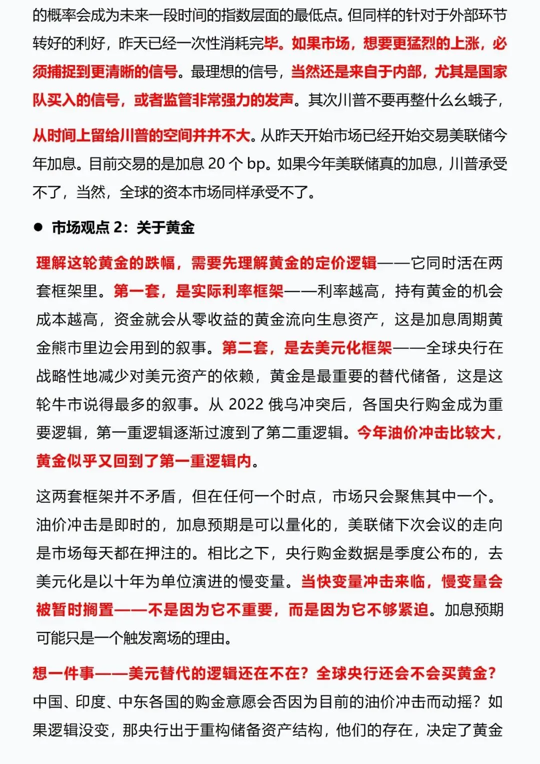 2026年3月25日市场观点摘要