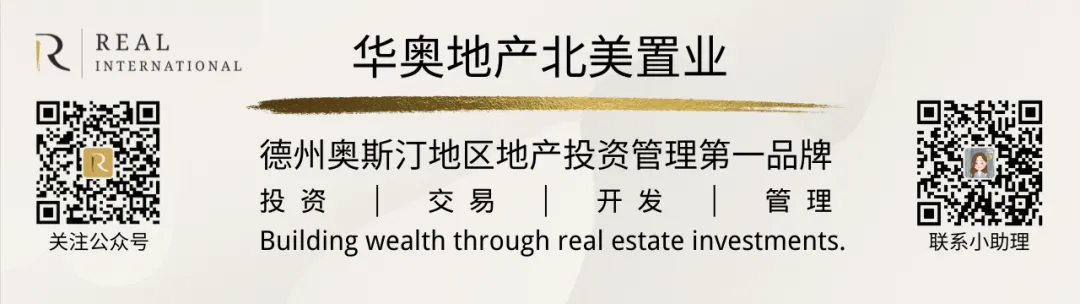 奥斯汀住房市场究竟怎么样了?什么时候适合卖房?周四线上分享会一次讲清