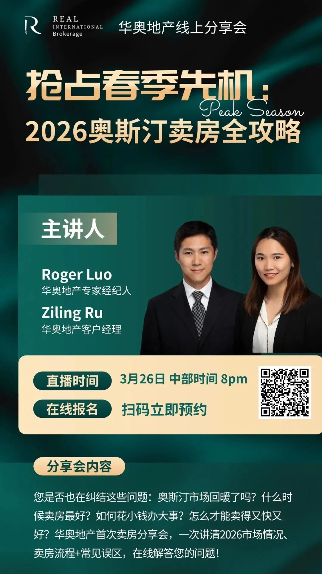 奥斯汀住房市场究竟怎么样了?什么时候适合卖房?周四线上分享会一次讲清