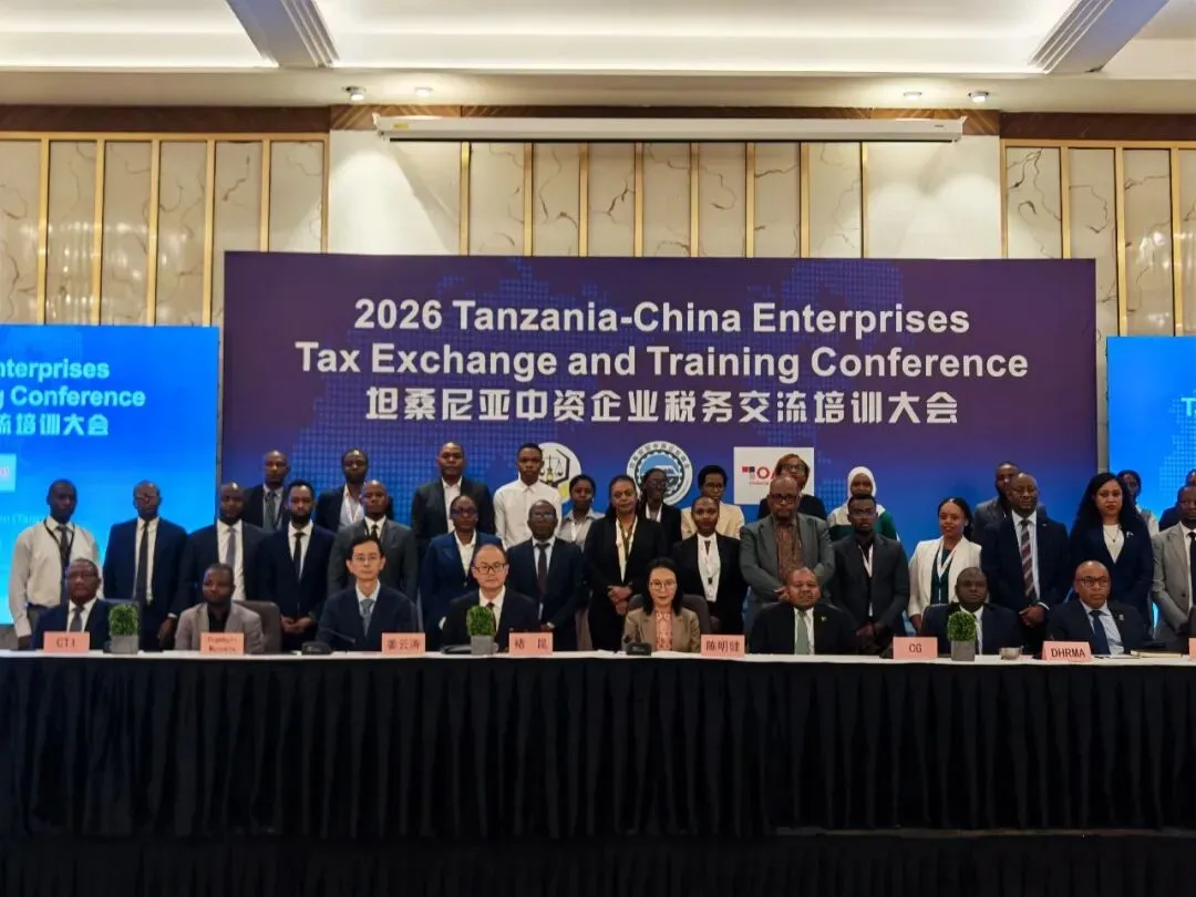 坦税务局与中国商界对话 纾解税务争议与市场摩擦