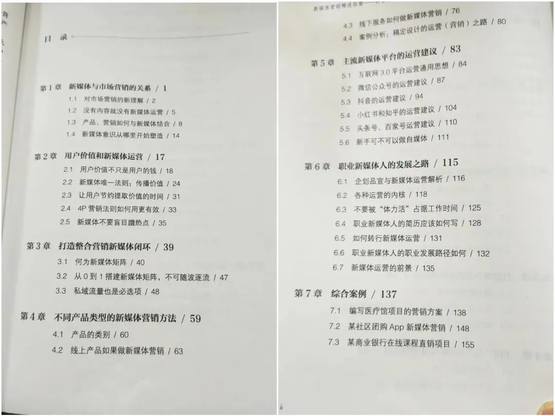 荐书系列 | 《新媒体营销精进指南》新人小白如何做新媒体?