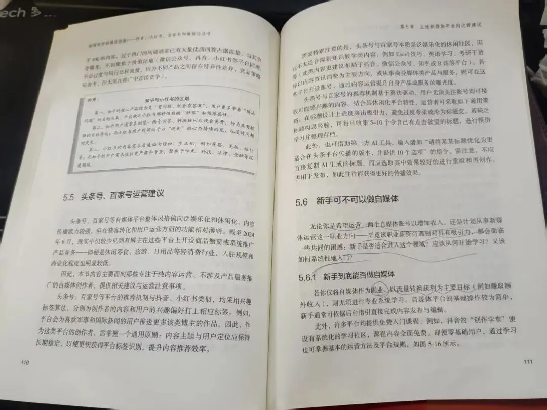 荐书系列 | 《新媒体营销精进指南》新人小白如何做新媒体?