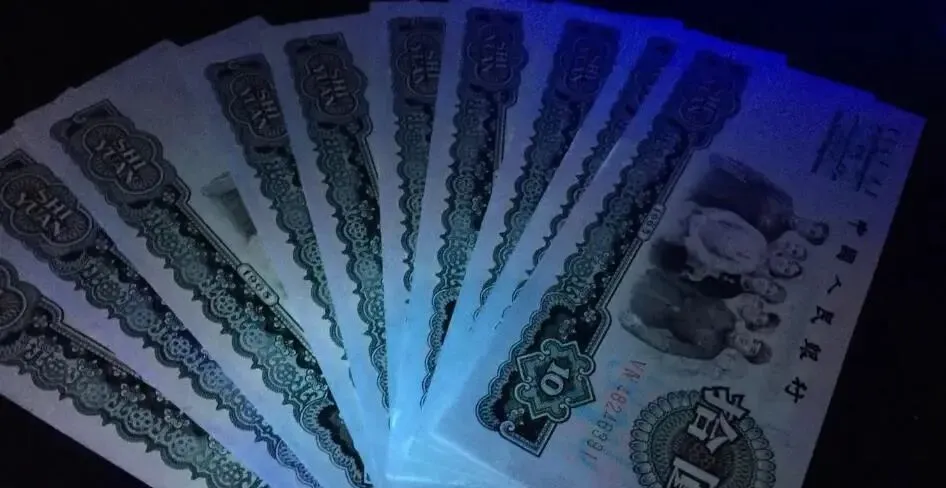 大团结10元纸币,发现一个新版别,现在市场价格200多元一张