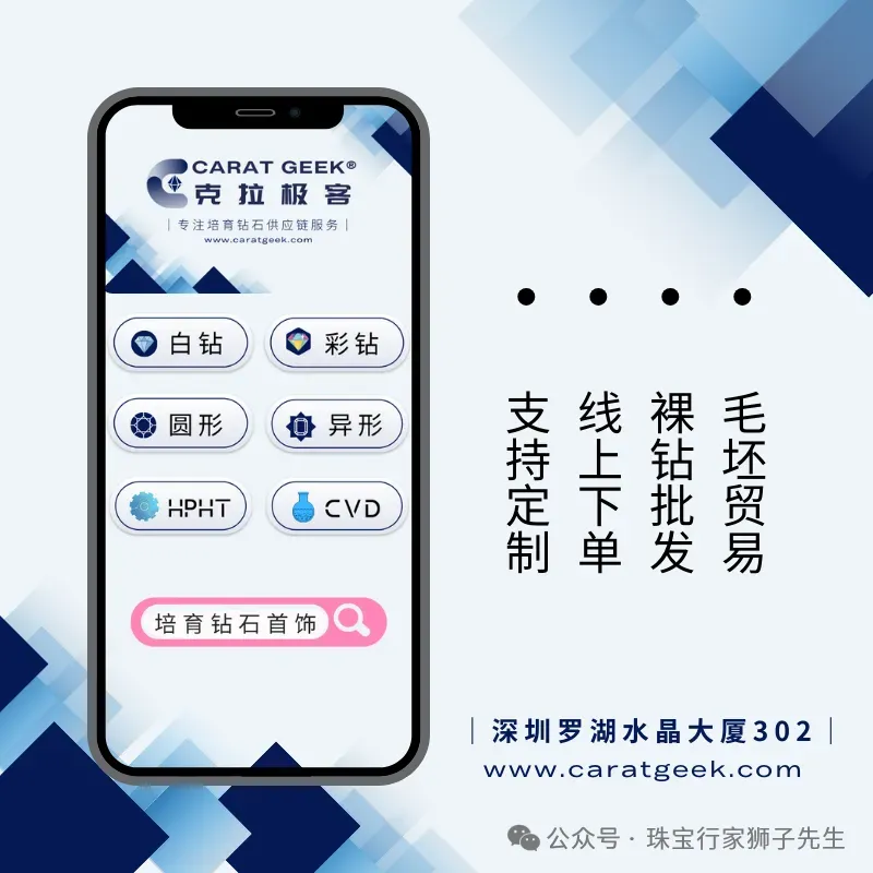 从稀缺到替代:消费市场,正在选择培育钻石