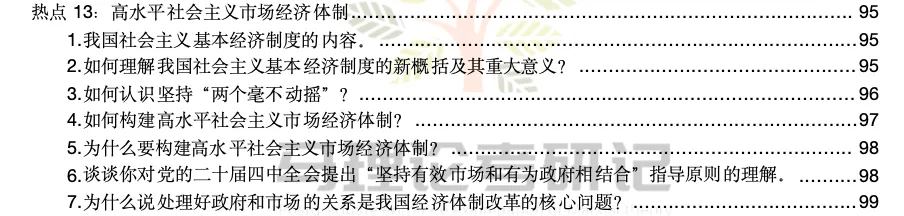 26复试时政|高水平社会主义市场经济体制这7道题必背!
