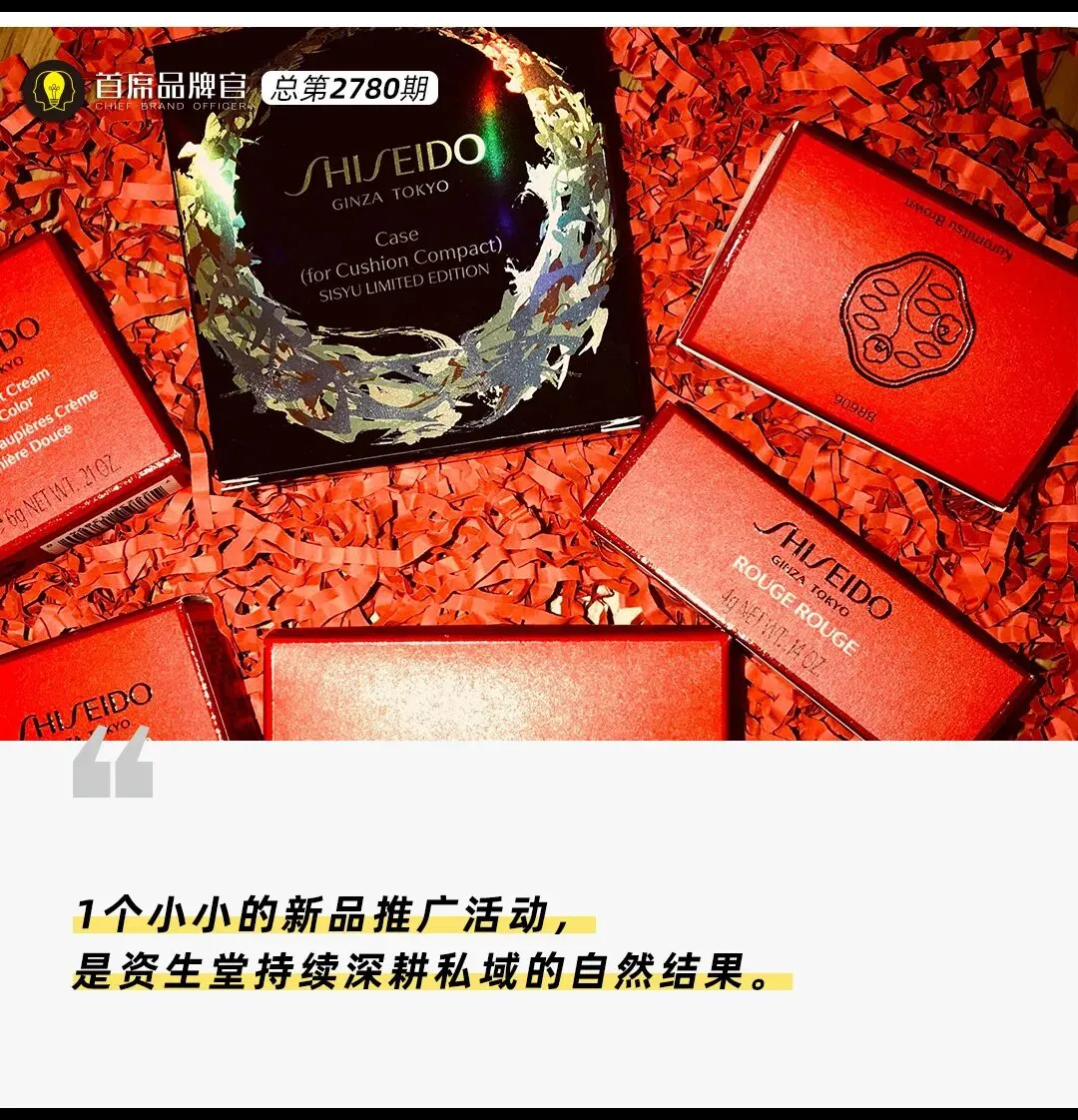 1个码建起80个群+获客超2万,资生堂私域拉新有一套