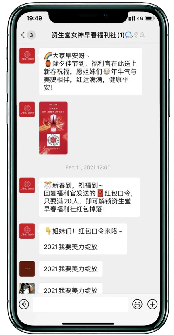 1个码建起80个群+获客超2万,资生堂私域拉新有一套