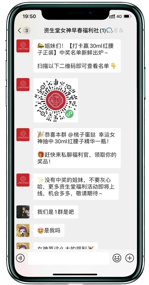 1个码建起80个群+获客超2万,资生堂私域拉新有一套