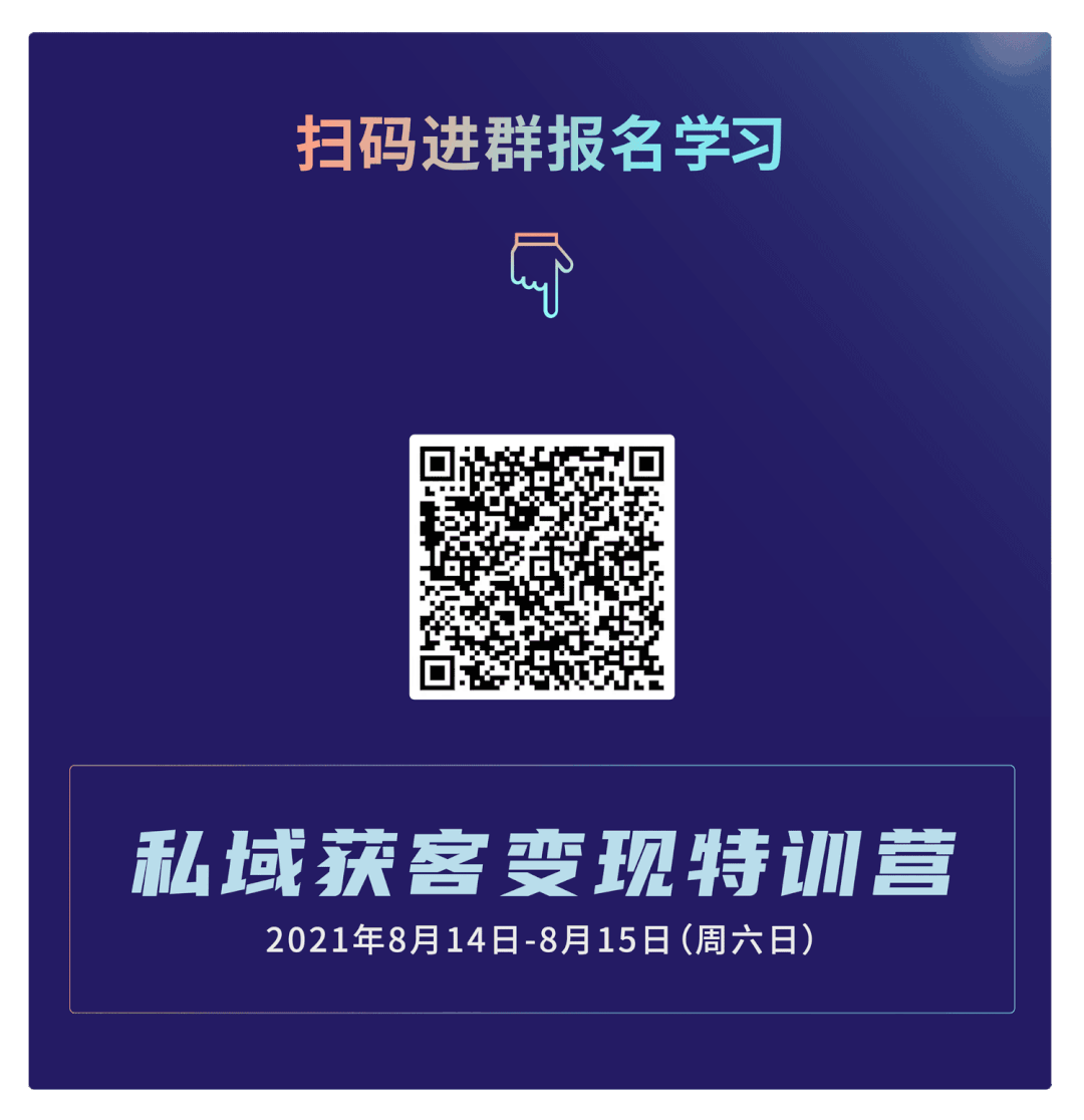 1个码建起80个群+获客超2万,资生堂私域拉新有一套