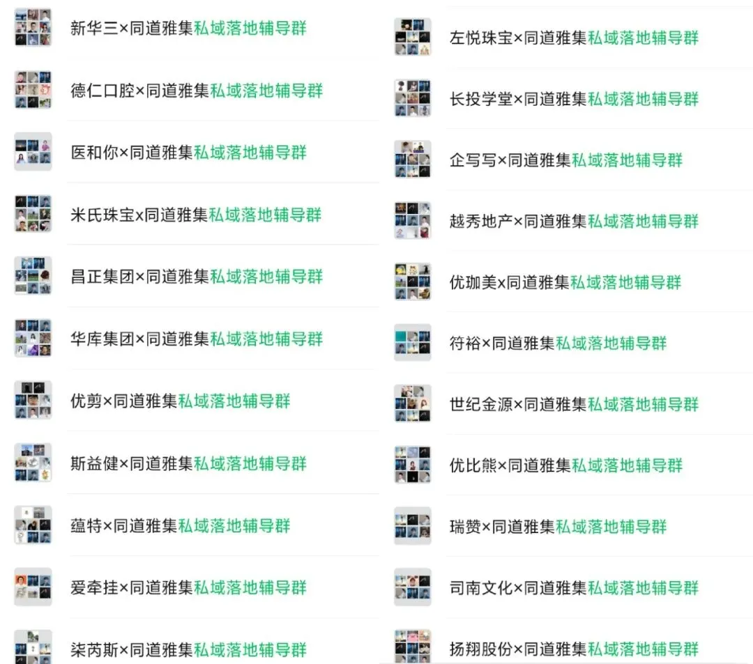 1个码建起80个群+获客超2万,资生堂私域拉新有一套