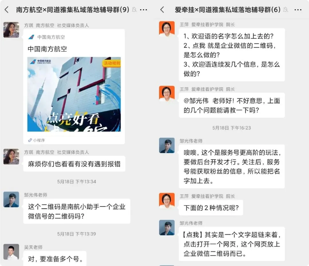 1个码建起80个群+获客超2万,资生堂私域拉新有一套