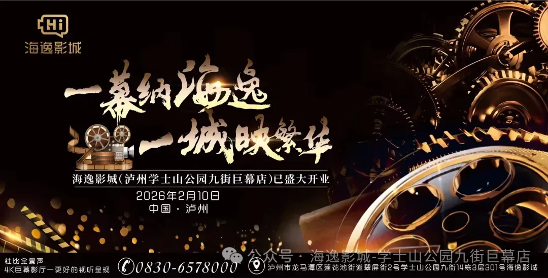 职等你来 :海逸影城诚聘市场销售人员1名!