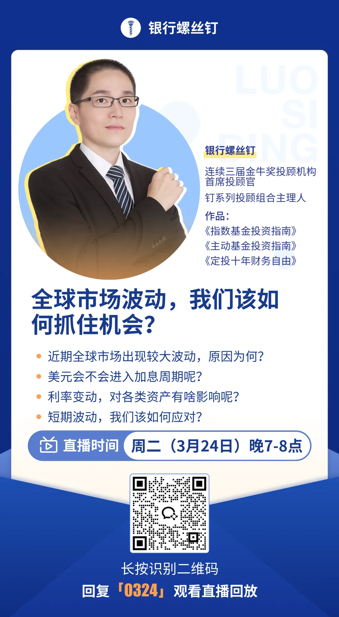 全球市场波动,我们该如何抓住机会?|第441期直播回放