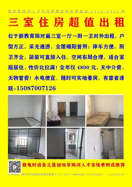 【禄劝房源】禄劝掌鸠河人才市场房源,房屋出租出售、商铺转让信息汇总.