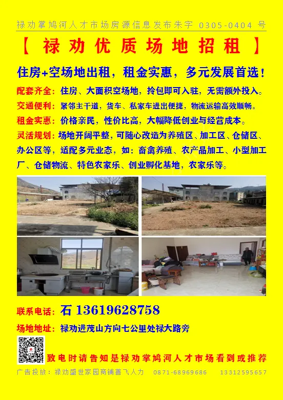 【禄劝房源】禄劝掌鸠河人才市场房源,房屋出租出售、商铺转让信息汇总.