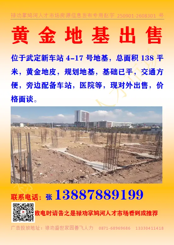 【禄劝房源】禄劝掌鸠河人才市场房源,房屋出租出售、商铺转让信息汇总.