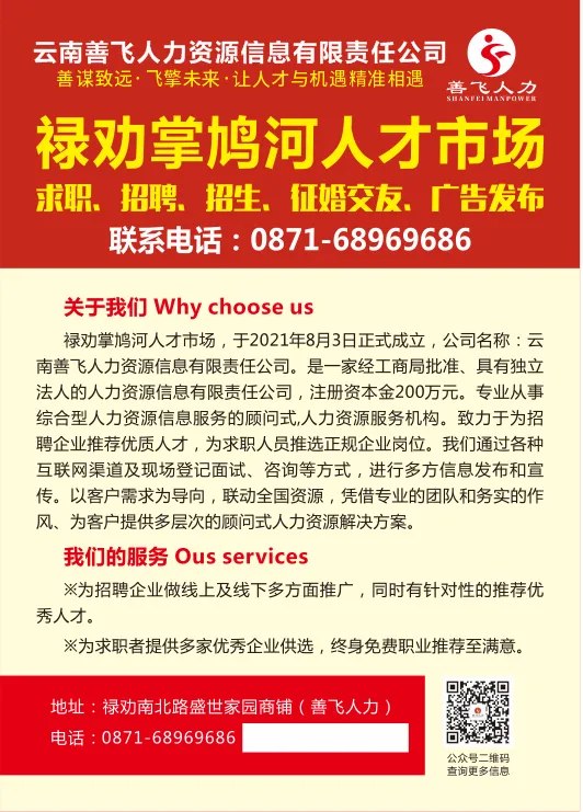 【禄劝房源】禄劝掌鸠河人才市场房源,房屋出租出售、商铺转让信息汇总.