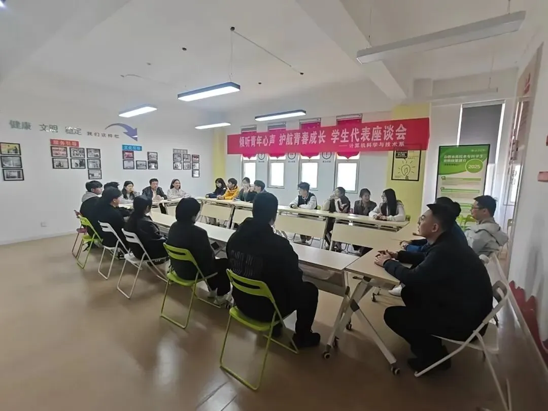 【计算机科学与技术系】系部新声 | 计科系举办“倾听青年心声 护航青春成长”学生代表座谈会