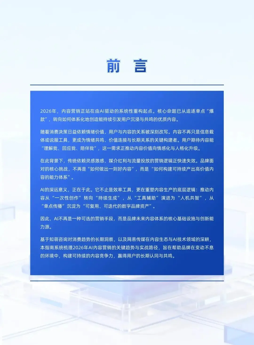 2026年AI内容营销六大趋势