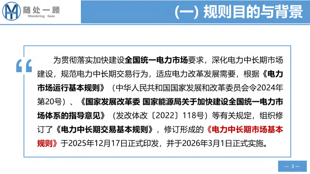 【资料分享】1656号文电力中长期市场基本规则解析