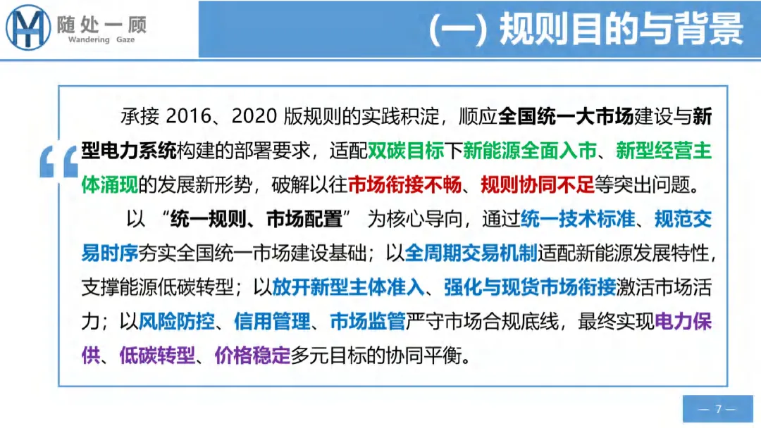 【资料分享】1656号文电力中长期市场基本规则解析
