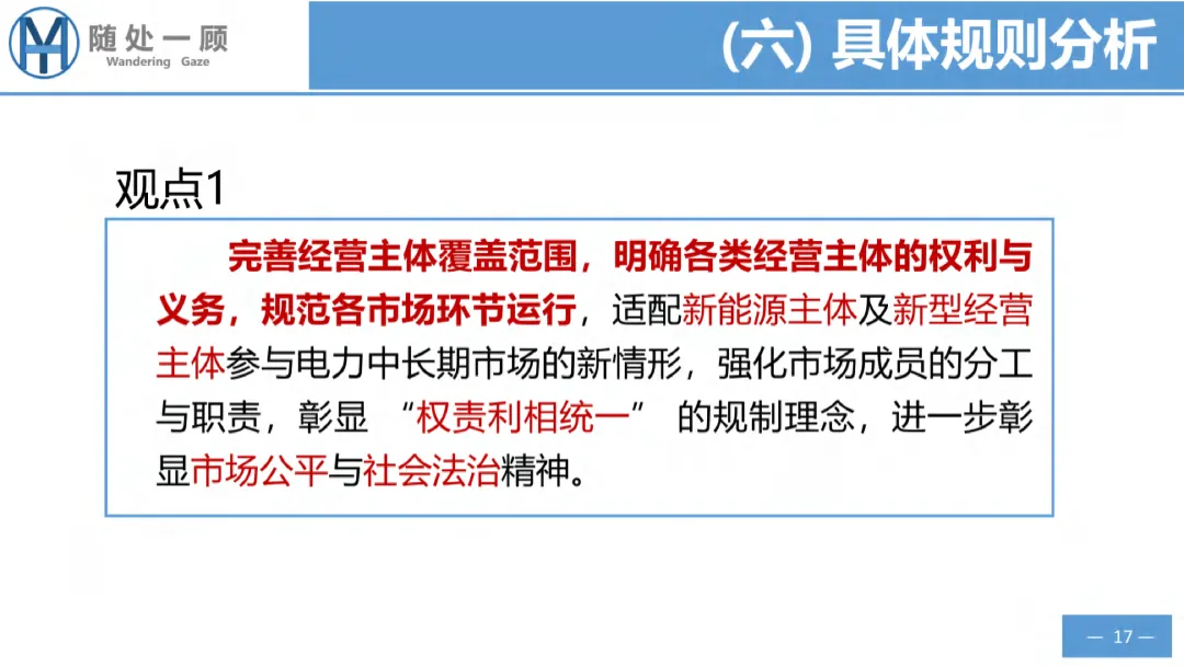 【资料分享】1656号文电力中长期市场基本规则解析