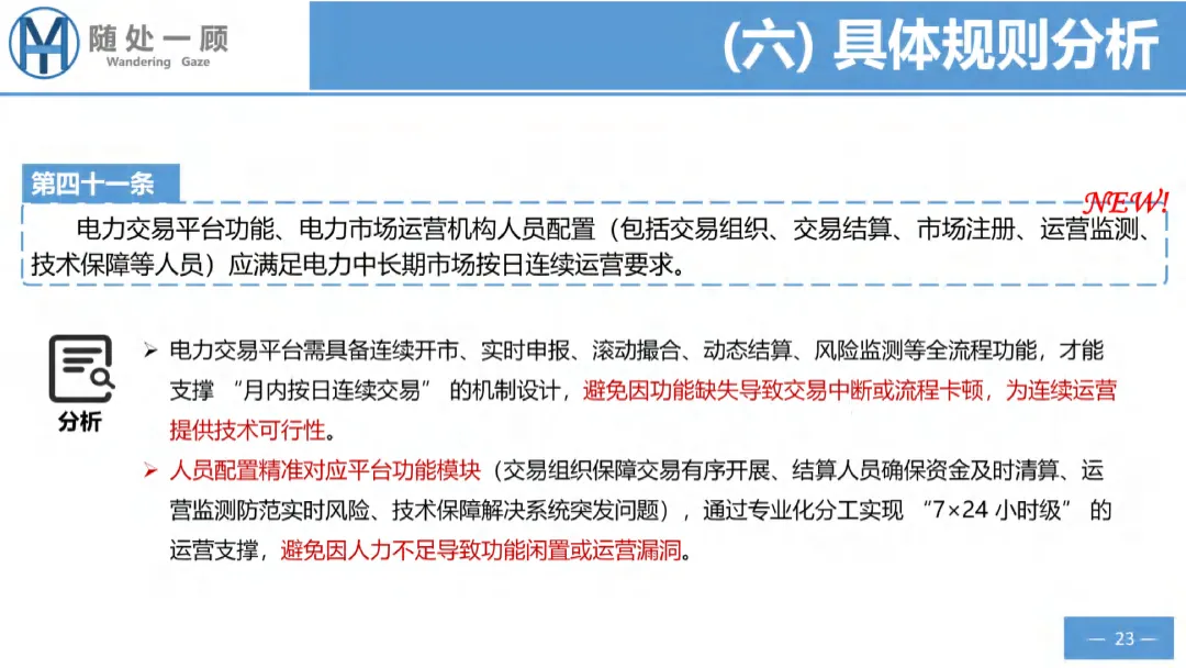 【资料分享】1656号文电力中长期市场基本规则解析