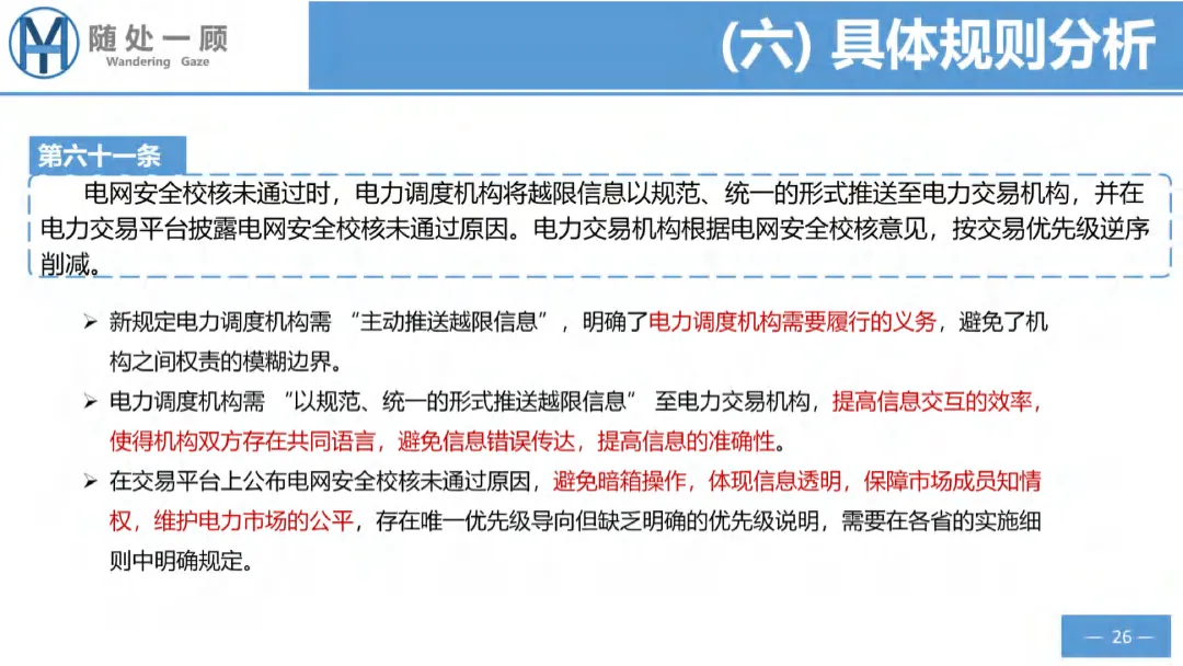 【资料分享】1656号文电力中长期市场基本规则解析