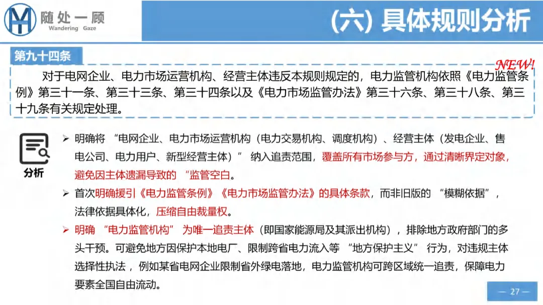 【资料分享】1656号文电力中长期市场基本规则解析