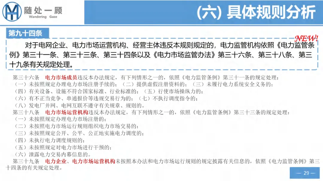 【资料分享】1656号文电力中长期市场基本规则解析
