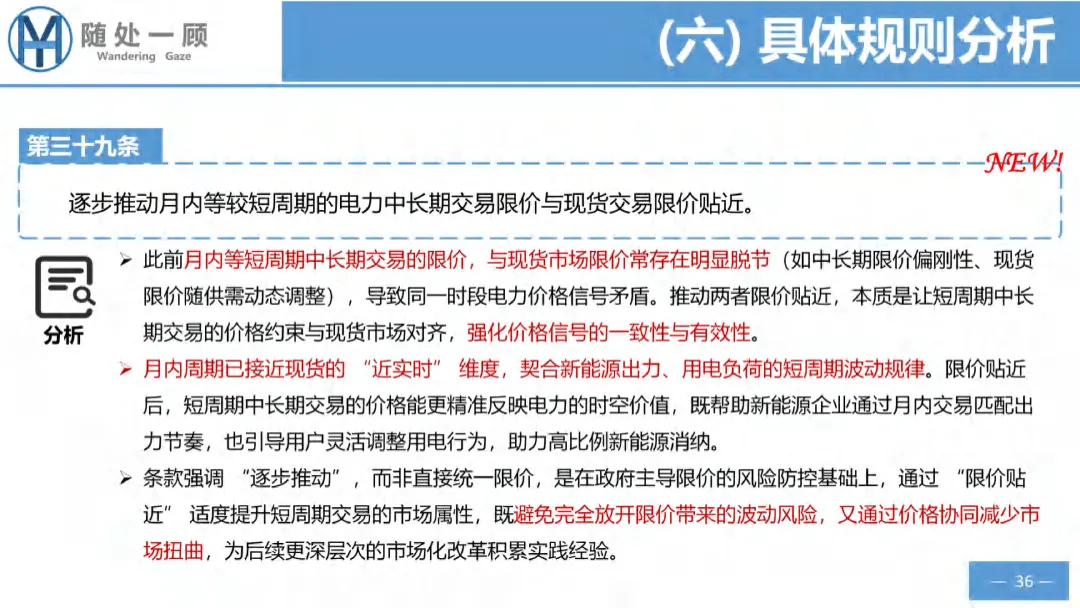 【资料分享】1656号文电力中长期市场基本规则解析